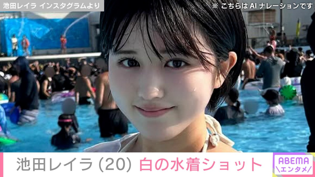 完熟フレッシュ・池田レイラ（20）、白の水着姿に「天使やん」「ムチっとして可愛い」などの反響