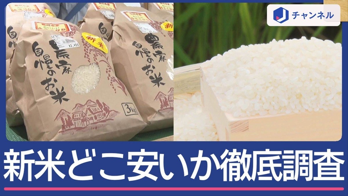 新米がお得！道の駅　関東全130カ所で最安値は？