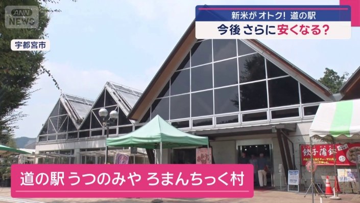 道の駅 うつのみや ろまんちっく村