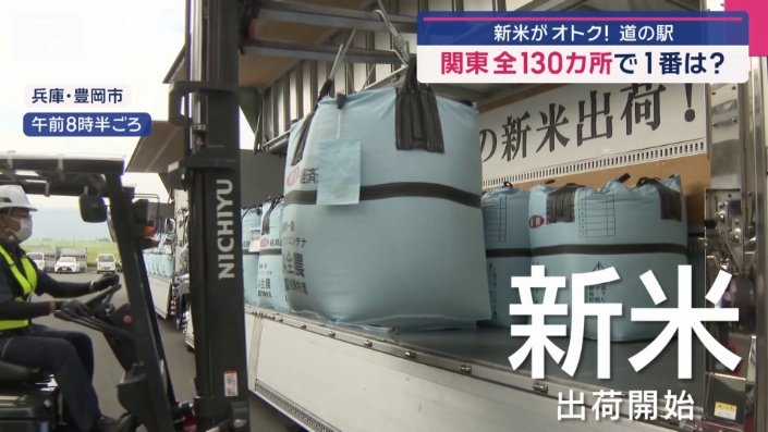 新米の出荷開始