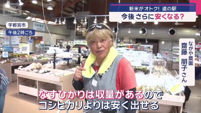 「なすひかり」5キロ税込みで4212円