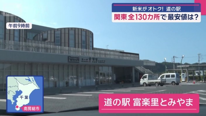 道の駅 富楽里とみやま