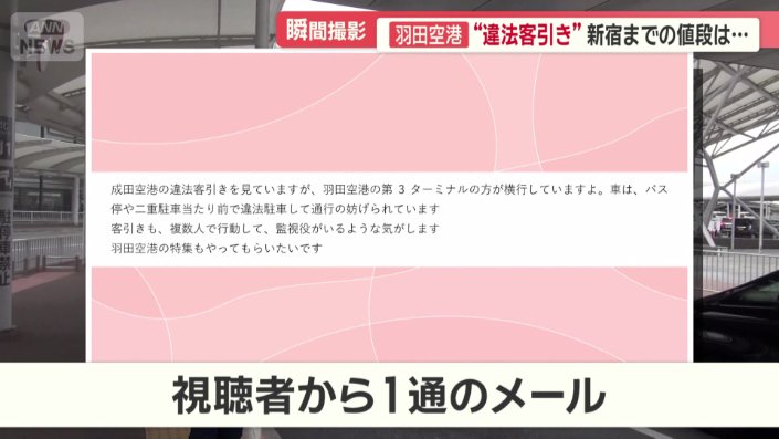 先月の番組放送後