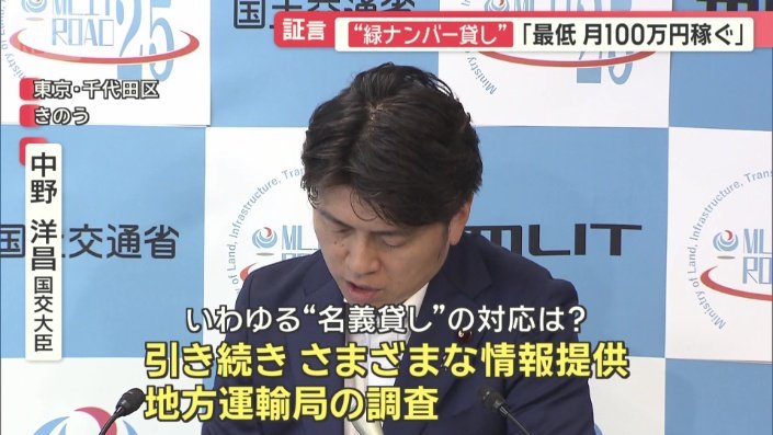 中野洋昌国交大臣