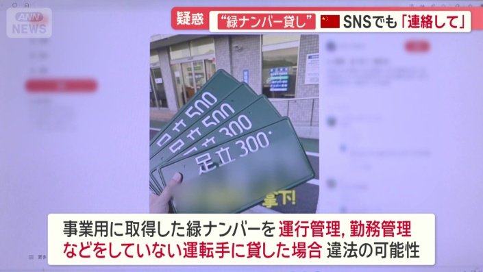 「緑ナンバー」が複数枚掲載 中国SNS