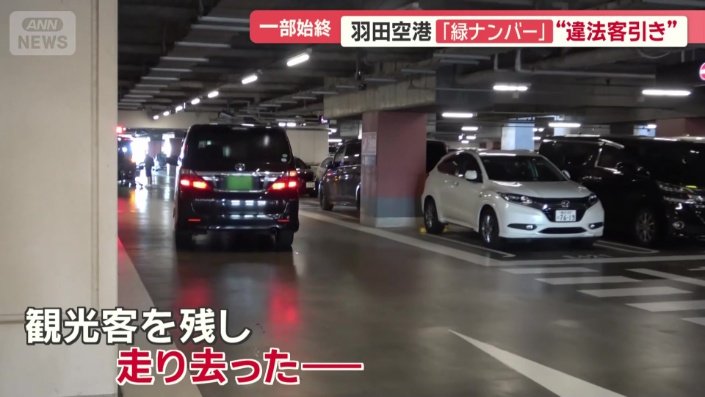 緑ナンバーを付けた車が…