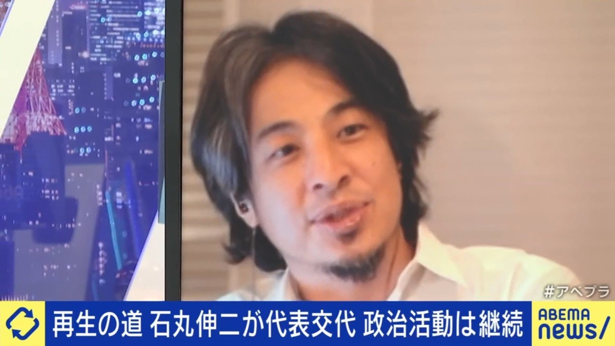 ひろゆき氏「石丸さんがいなくなったら余計受からないのでは」再生の道・代表交代をめぐりコメント