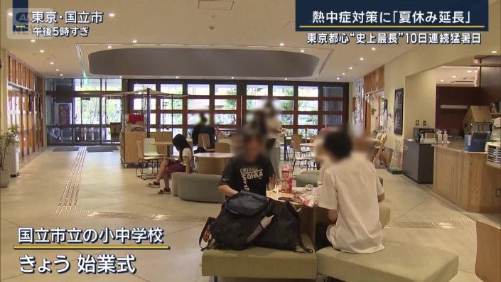 始業式