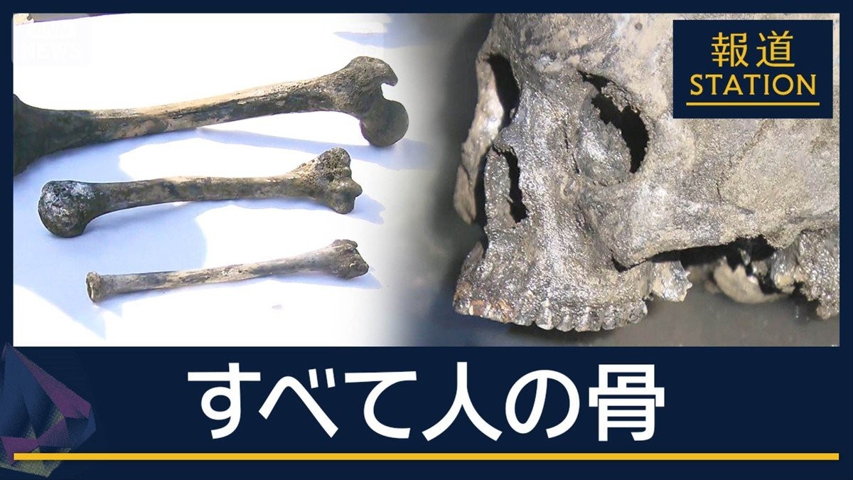 見つかったのはすべて“人の骨”　戦時中に水没炭鉱　183人犠牲