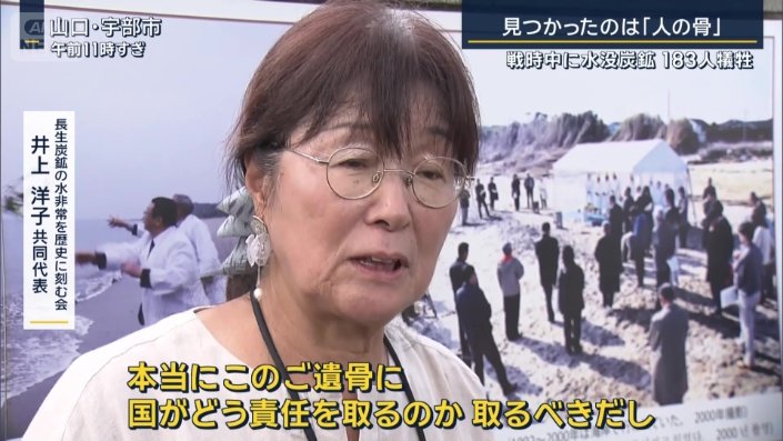 長生炭鉱の水非常を歴史に刻む会　井上洋子共同代表