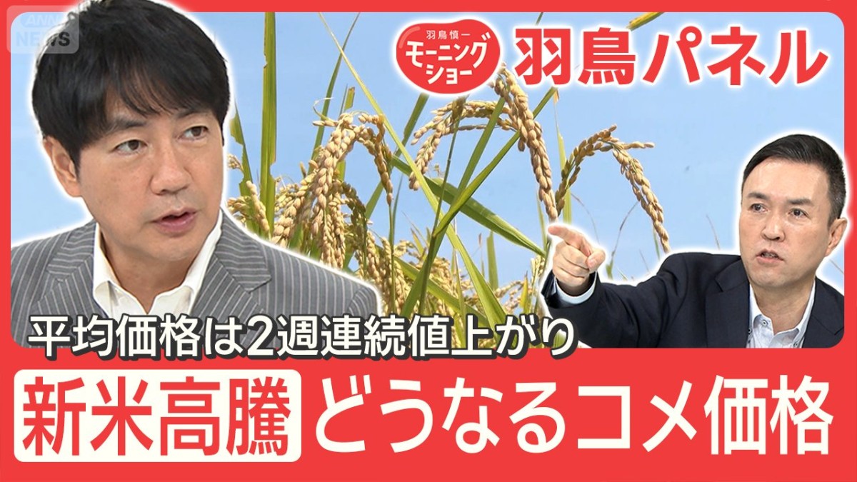 新米「高くて買えない」5キロ6000円超も 原因は猛暑と水不足 今後どうなる？