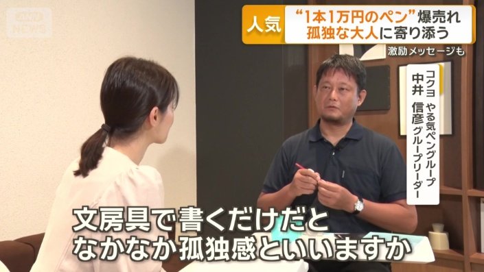 コクヨ　やる気ペングループ　中井信彦グループリーダー