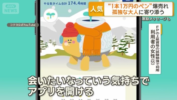 アプリにはカメのキャラクターも
