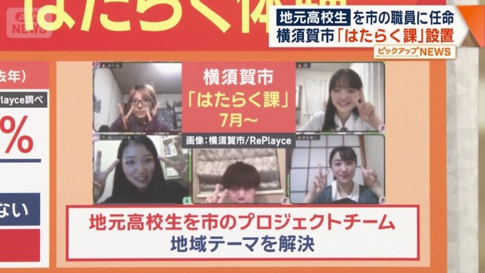 横須賀市が「はたらく課」設置