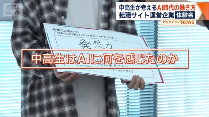 AIに何を感じた？