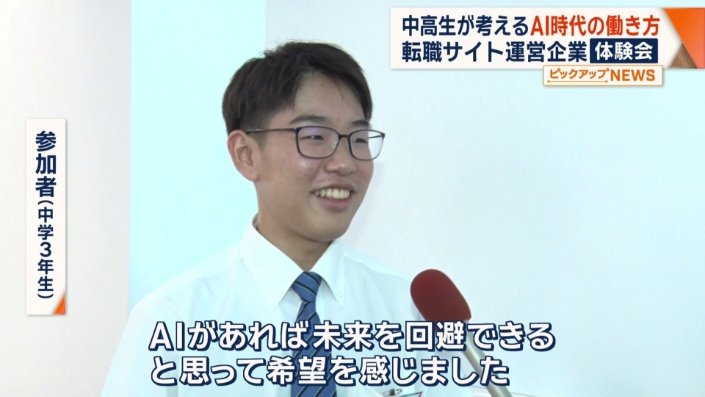 AI技術があるのをどう思う？