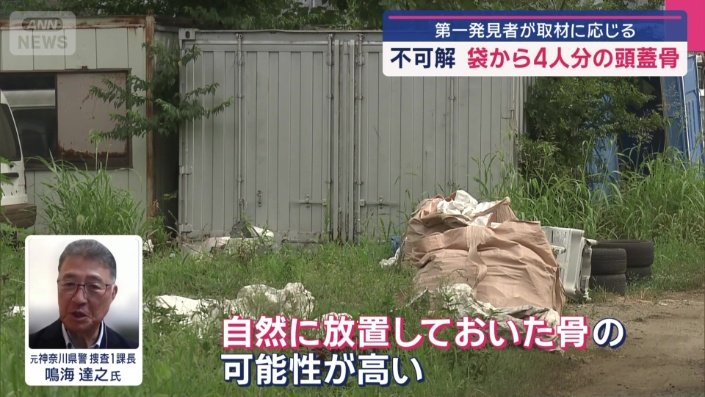 頭蓋骨が見つかったことは、何を意味する？