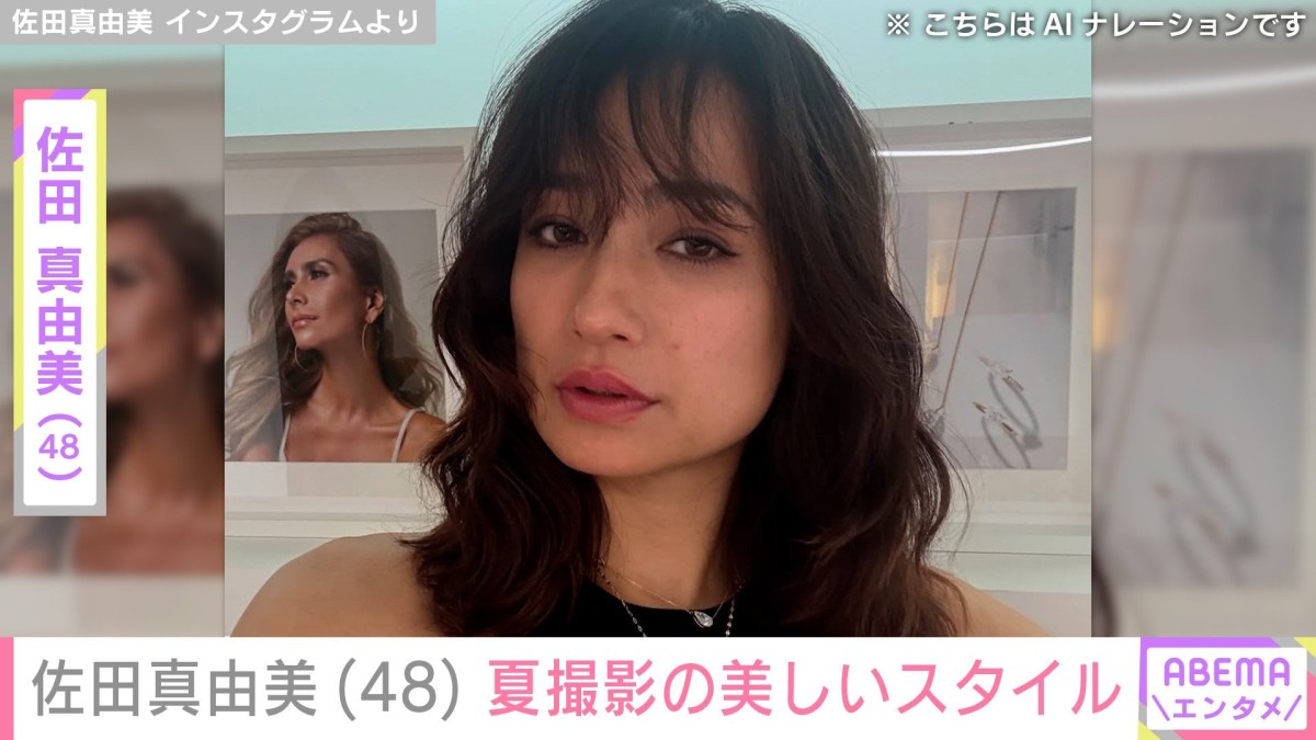 “水着姿が話題”佐田真由美（48）、タンクトップ姿など夏の美しいスタイルに絶賛の声「綺麗すぎます」