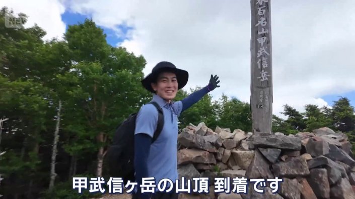 甲武信ケ岳の山頂に到着