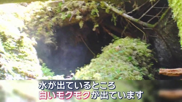 穴から白い霧のようなものが