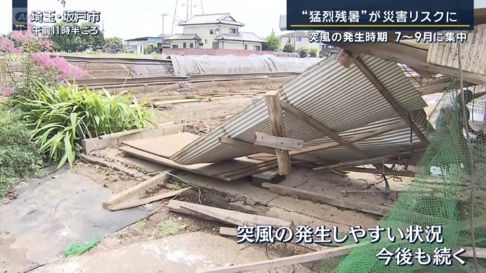 長引く“猛烈残暑”が災害リスクに…埼玉・突風被害 屋根が吹き飛ばされた養鶏場