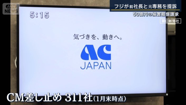 CM差し止め