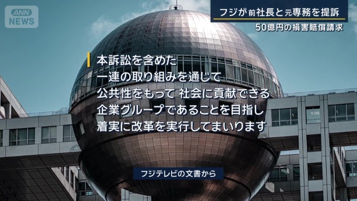 フジテレビの文書から