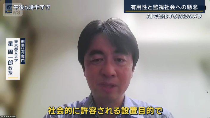 刑事法が専門　東京都立大学　星周一郎教授