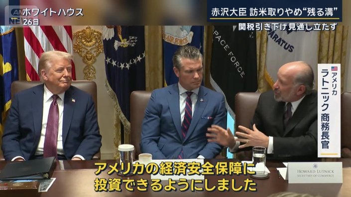 アメリカ　ラトニック商務長官