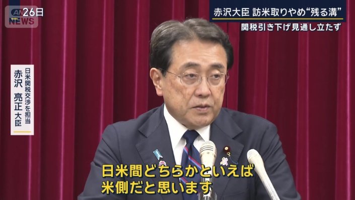 日米関税交渉を担当　赤沢亮正大臣