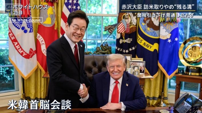 米韓首脳会談