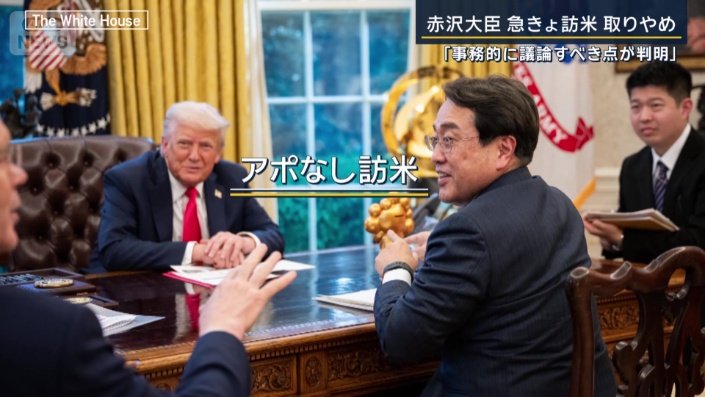 アポなし訪米