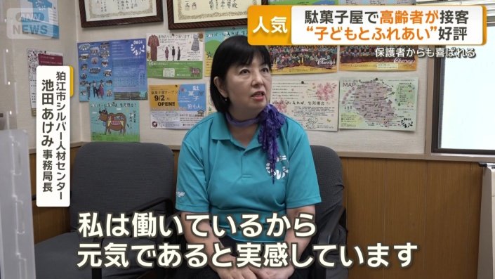 狛江市シルバー人材センター 池田あけみ事務局長