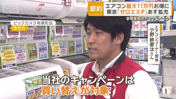 ビックカメラ有楽町店 エアコンコーナー担当 小野旅歌汰さん