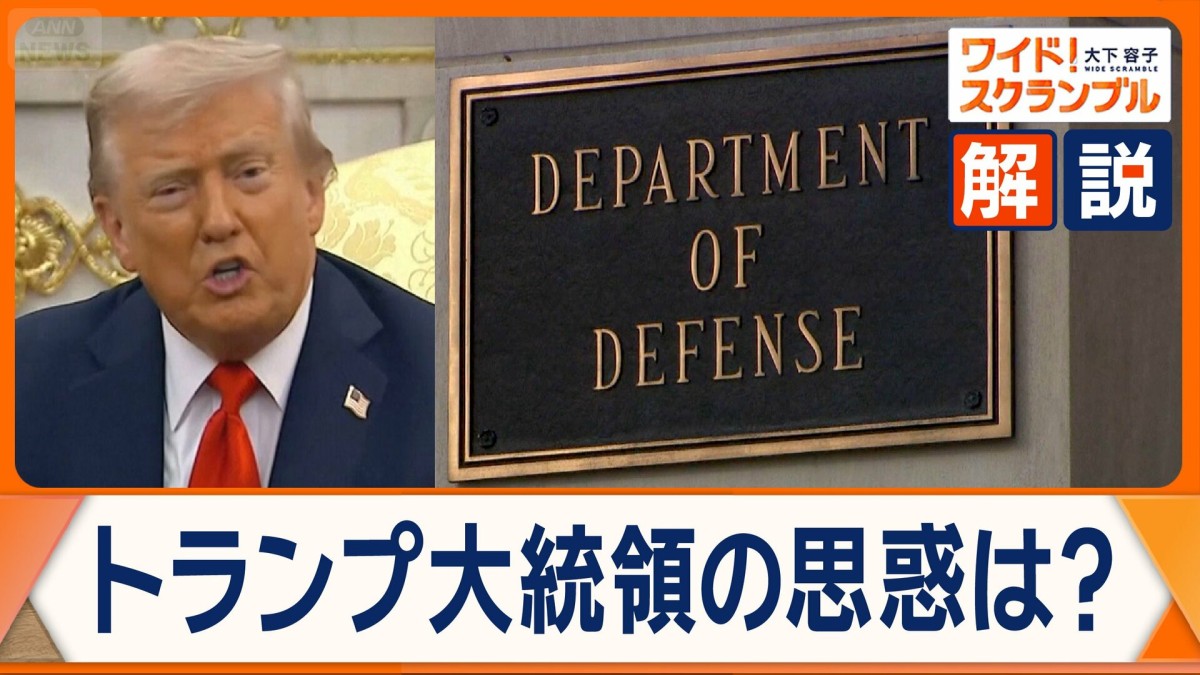 トランプ大統領「国防総省」を「戦争省」に…名称変更の思惑 レストランのロゴも標的に