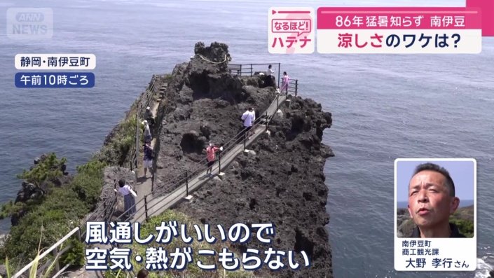 涼しさの理由は？