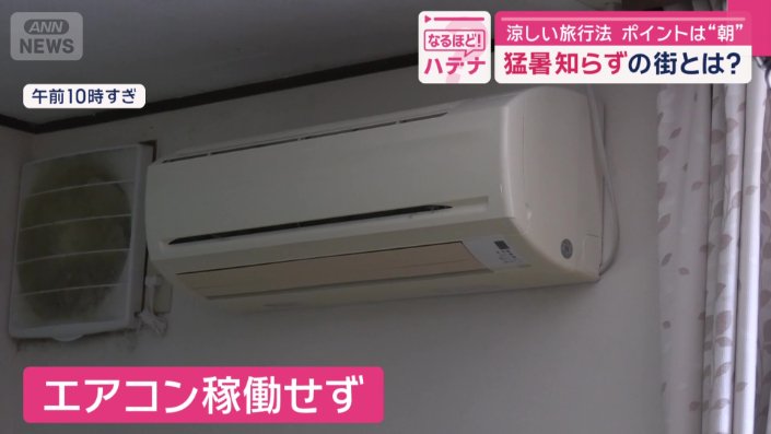 家にあるエアコンは稼働していない