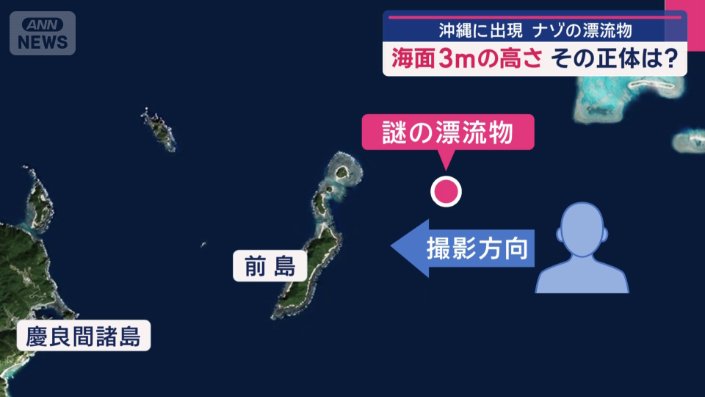沖縄県糸満市から慶良間諸島の前島周辺に移動したか