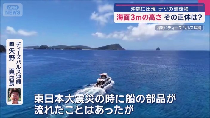 「船体が流れてくることは、なかなかない」