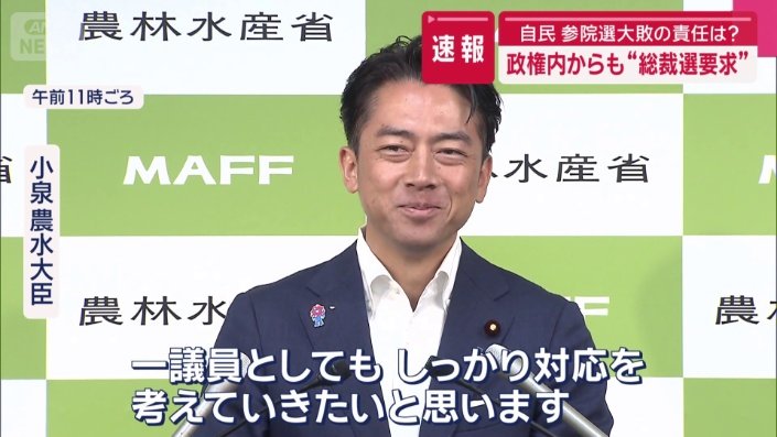 小泉農水大臣