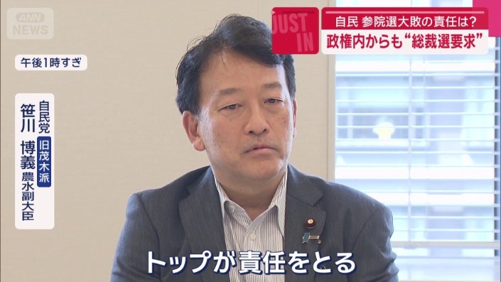自民党　旧茂木派　笹川博義農水副大臣