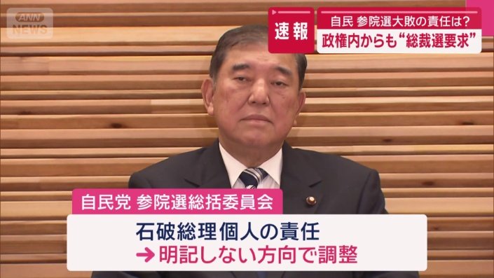 参議院選挙の敗北について