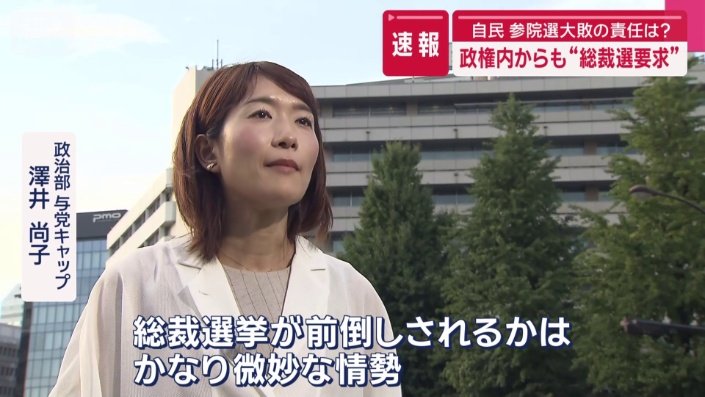 政治部　澤井尚子与党キャップ