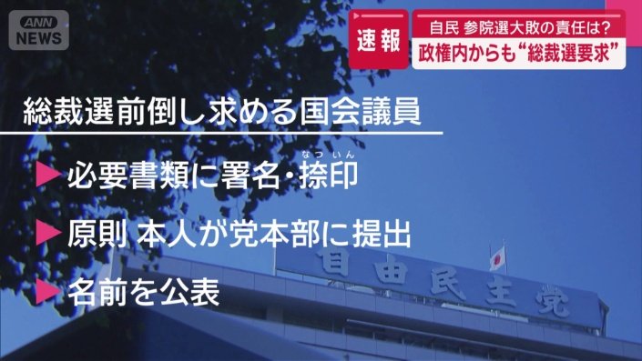 総裁選の前倒しを求める場合