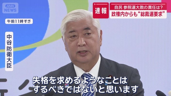 中谷防衛大臣