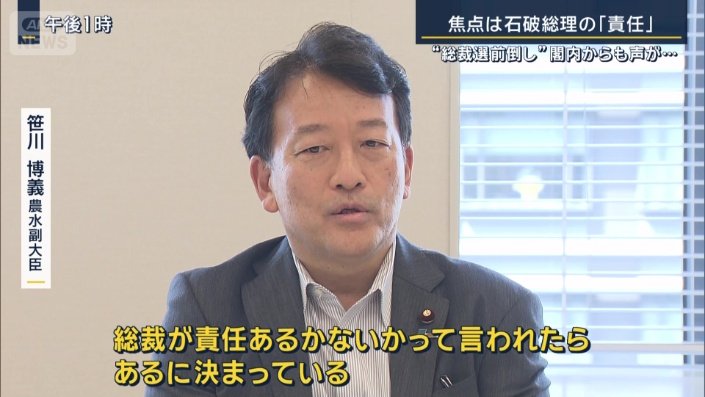 笹川博義農水副大臣