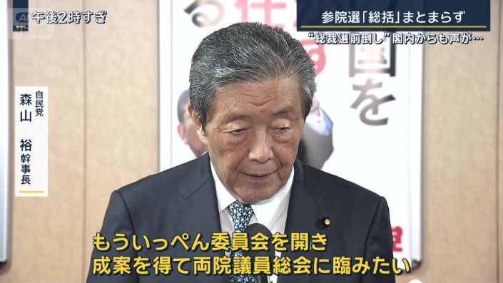 自民党 森山裕幹事長