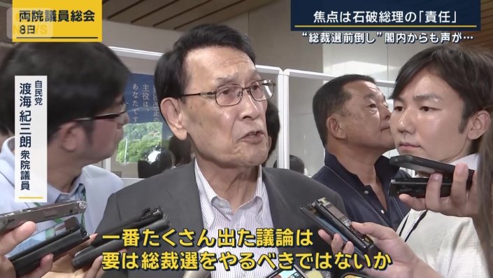 自民党 渡海紀三朗衆院議員