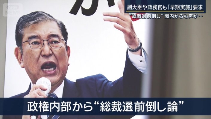 総裁選前倒し論