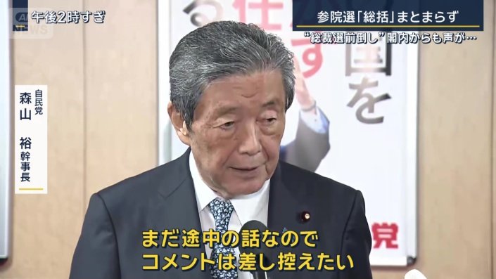 自民党 森山裕幹事長